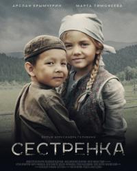 Сестренка (2019) смотреть онлайн